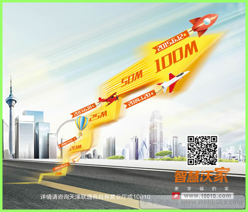 天津联通宽带免费大提速,最高可达100M,你办理