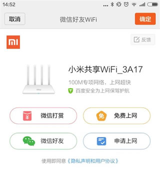小米共享WiFi使用方法及关闭取消方法