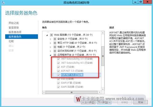 勾选上ASP.NET 4.5