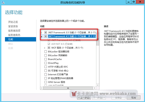 安装 .NET 4.5 框架