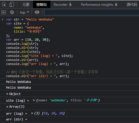 console.dir和console.log的区别