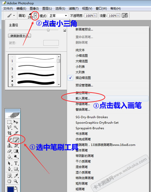 ps笔刷abr文件安装方法一：载入笔画安装法