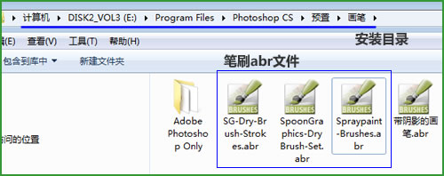 ps笔刷abr文件安装方法二：复制粘贴法