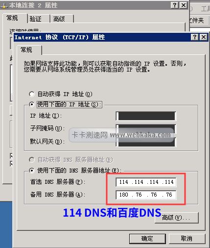 Windows DNS设置