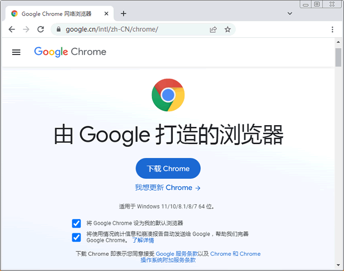 谷歌浏览器Chrome最新版官方下载地址